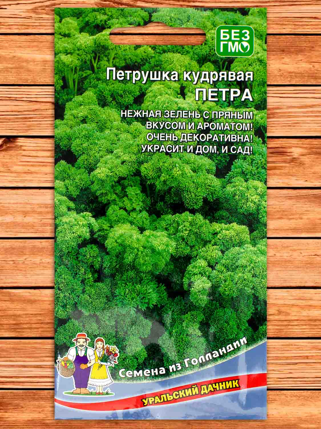 Петрушка Петра кудрявая 2 гр.