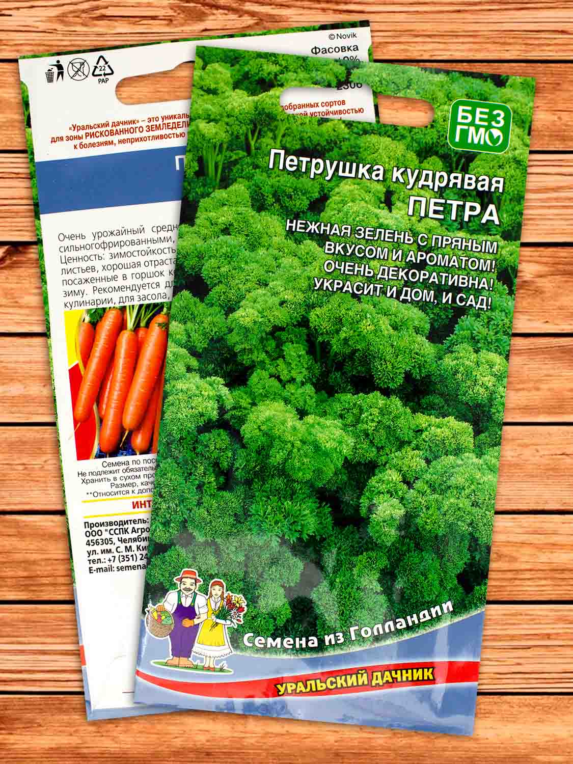 Петрушка Петра кудрявая 2 гр.