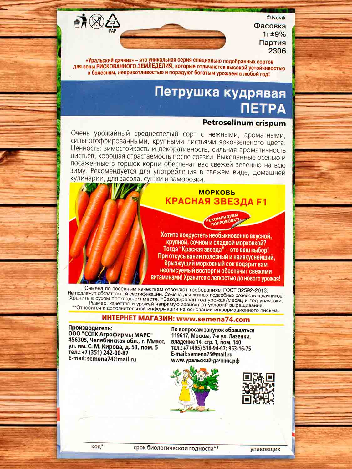 Петрушка Петра кудрявая 2 гр.