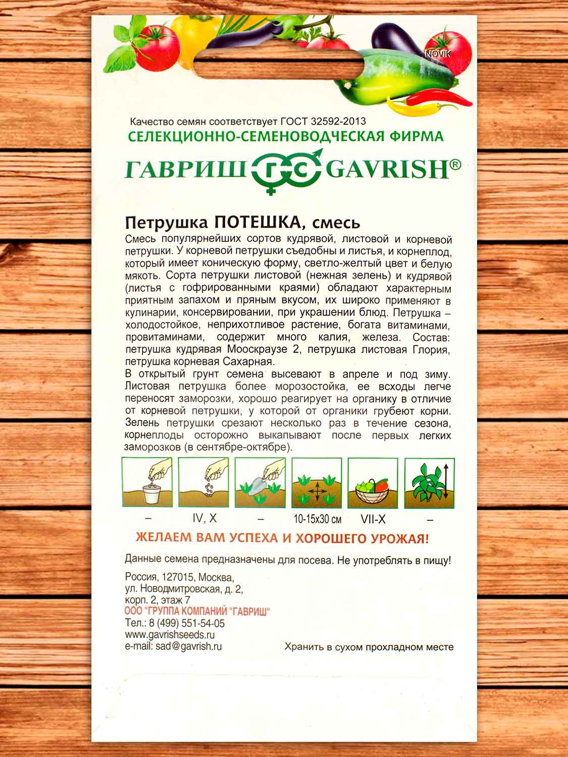 Петрушка Потешка, смесь 3 гр.