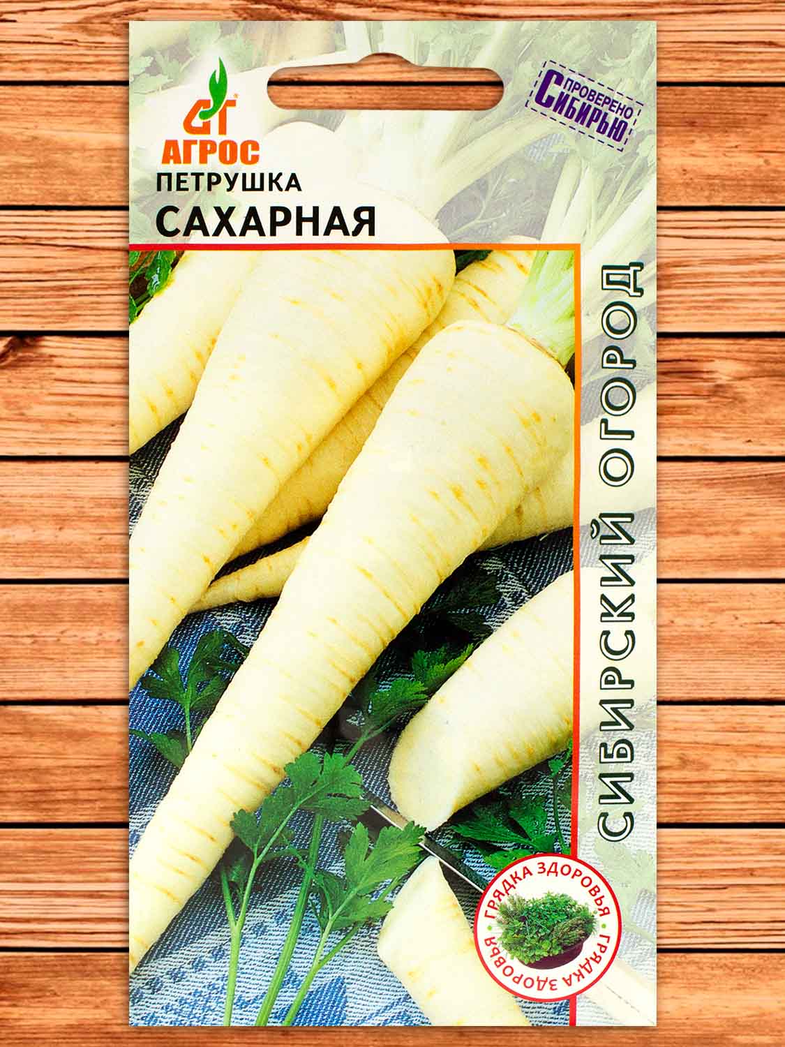 Петрушка Сахарная корневая 1 гр.