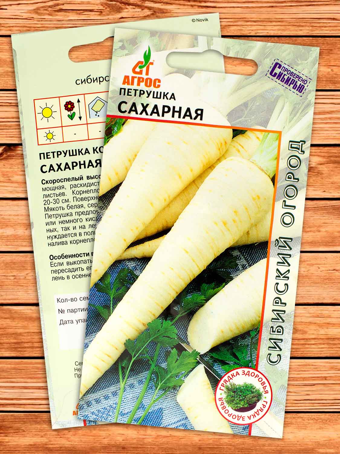 Петрушка Сахарная корневая 1 гр.
