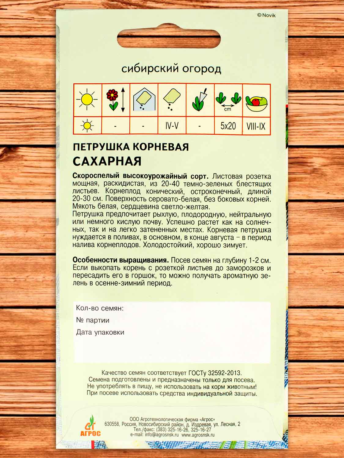 Петрушка Сахарная корневая 1 гр.