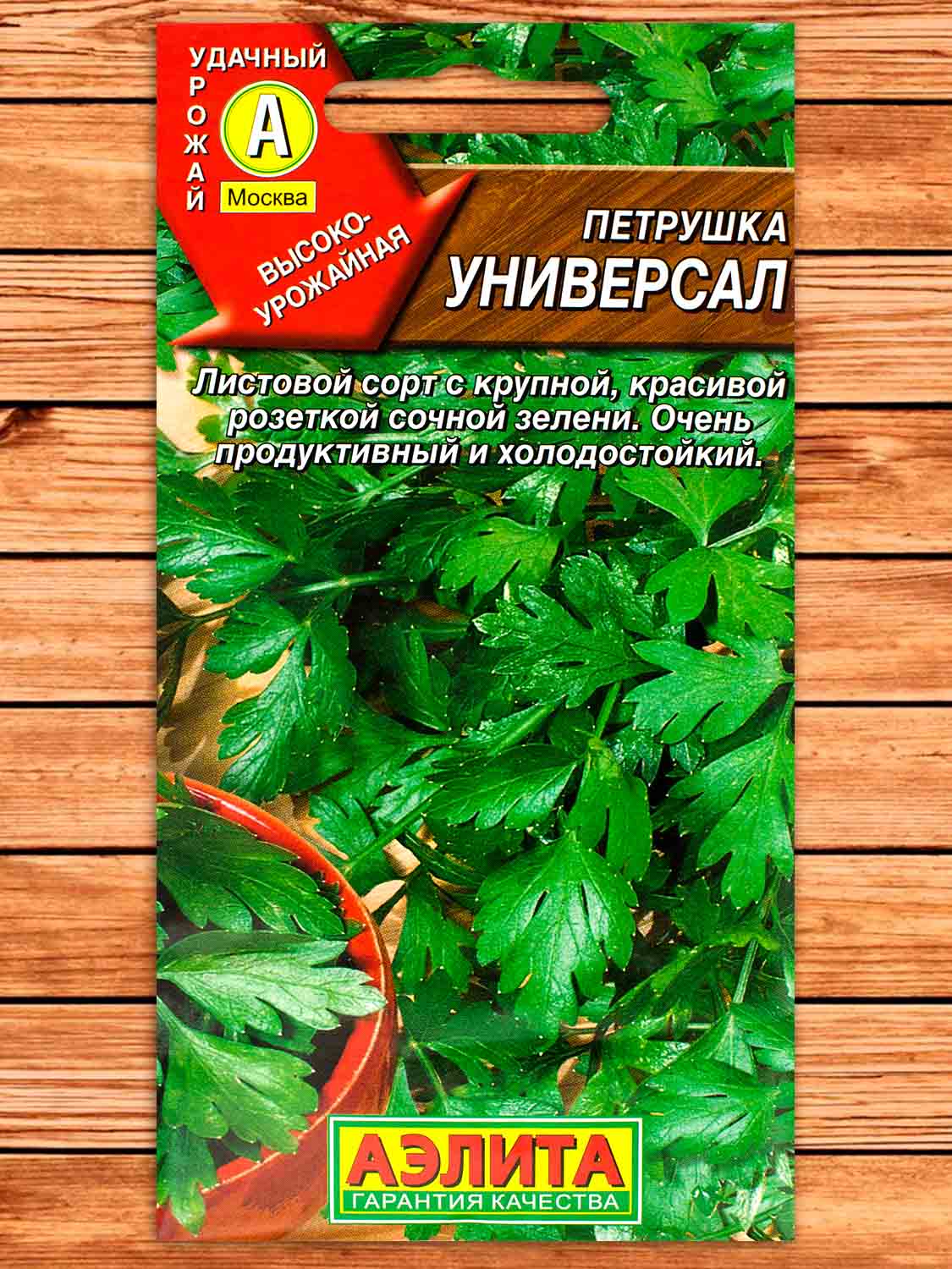 Петрушка Универсал листовая 2 гр.
