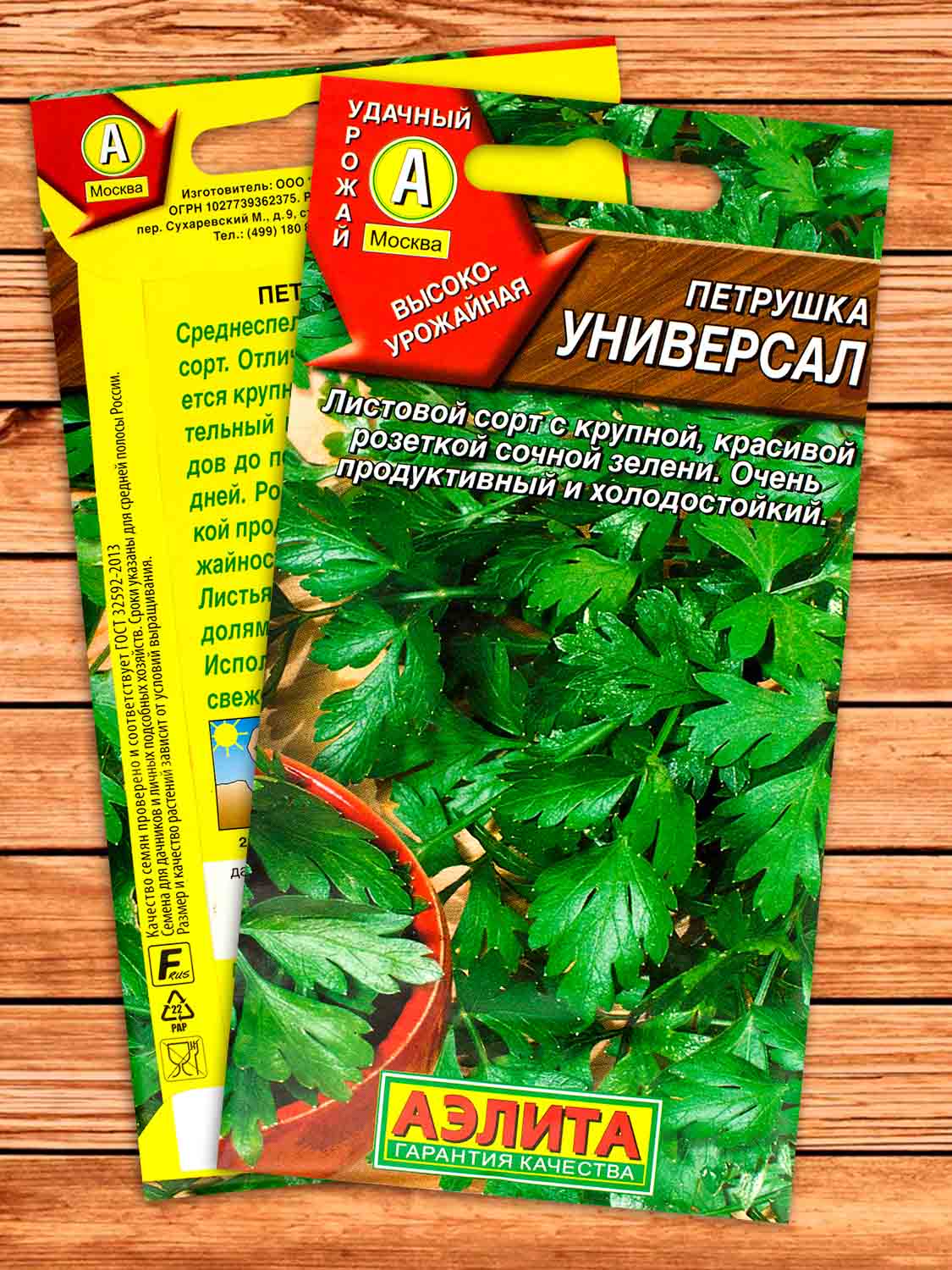Петрушка Универсал листовая 2 гр.