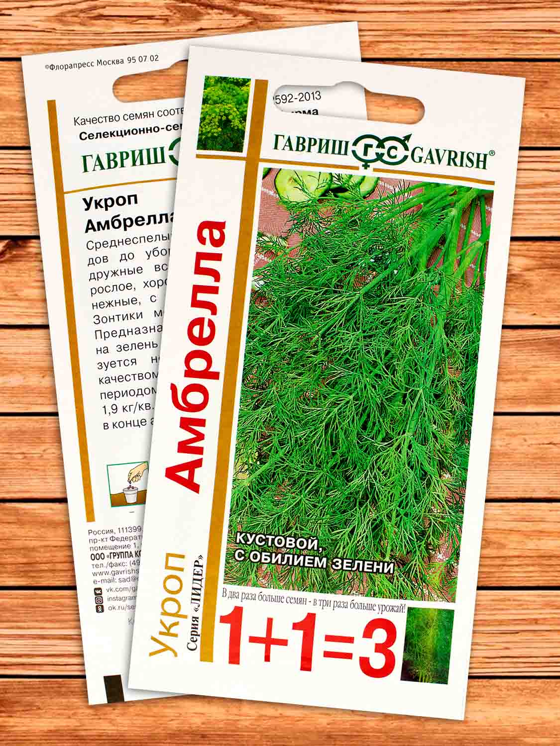 Укроп Амбрелла 4 гр. серия 1+1