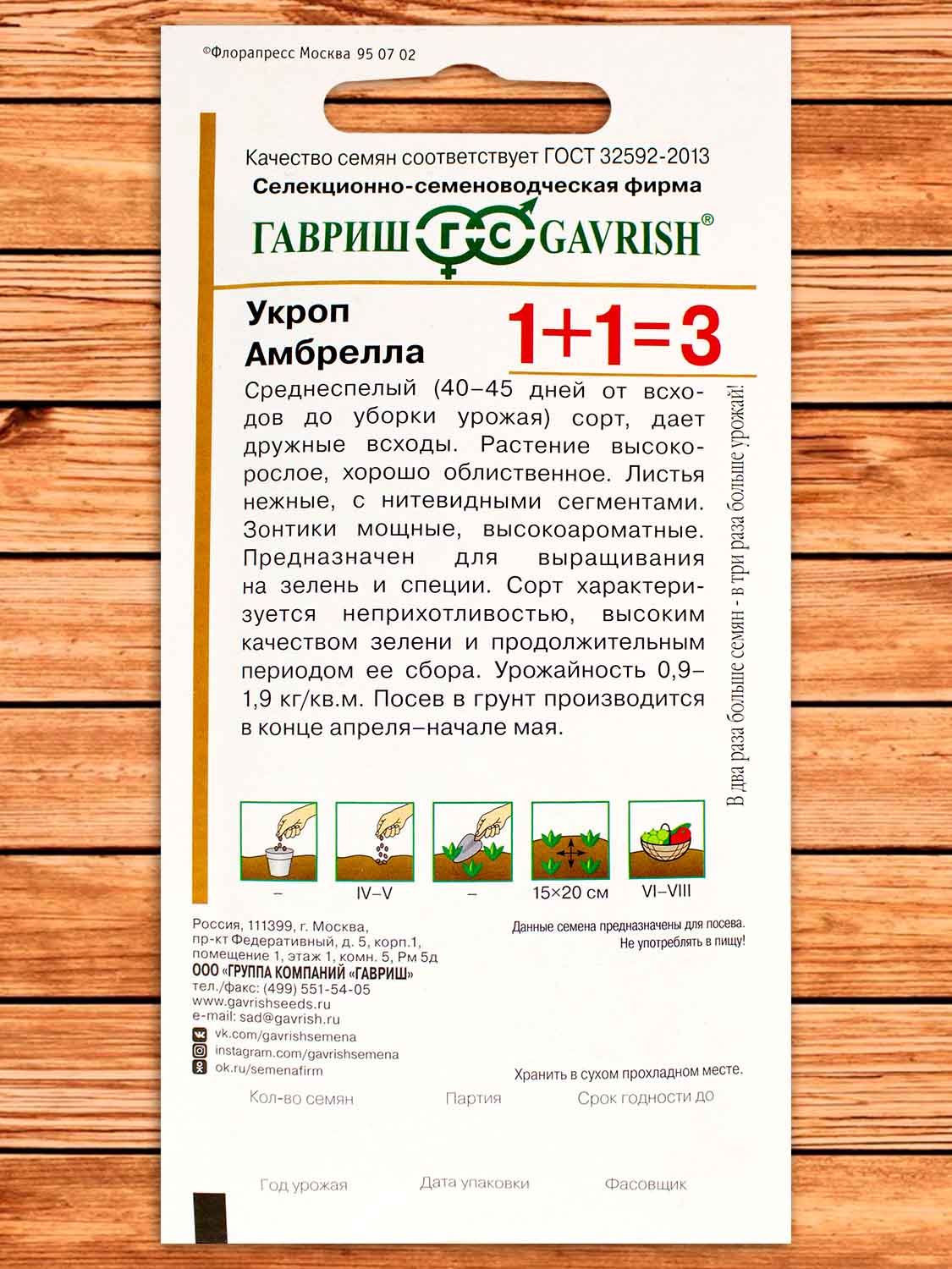 Укроп Амбрелла 4 гр. серия 1+1