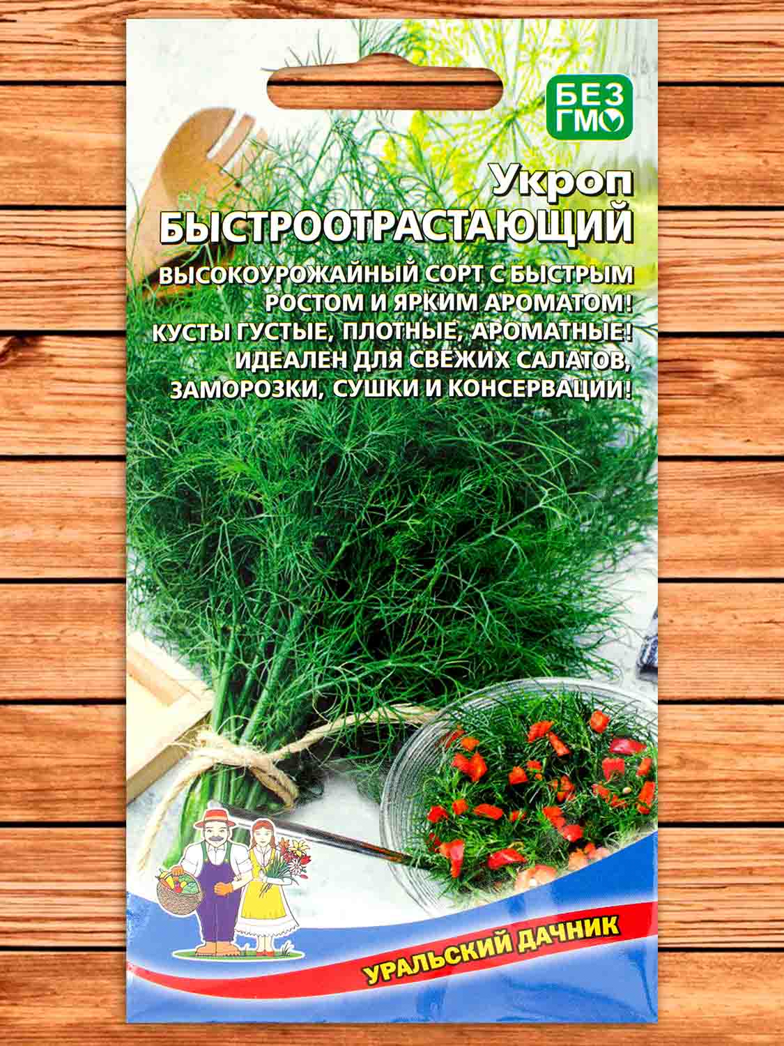 Укроп Быстроотрастающий 2 гр.