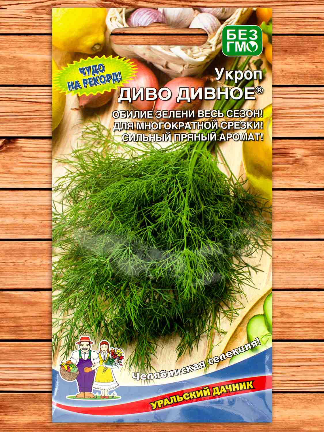 Укроп Диво Дивное 2 гр.