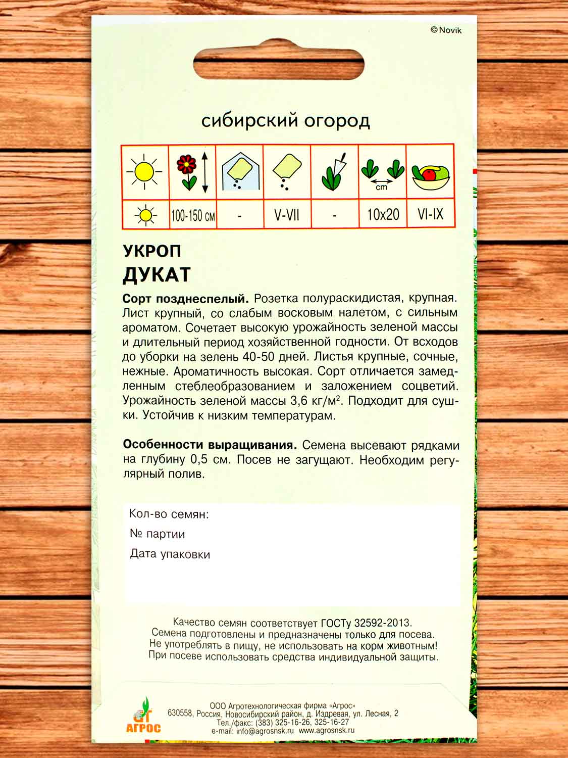Укроп Дукат 2 гр.