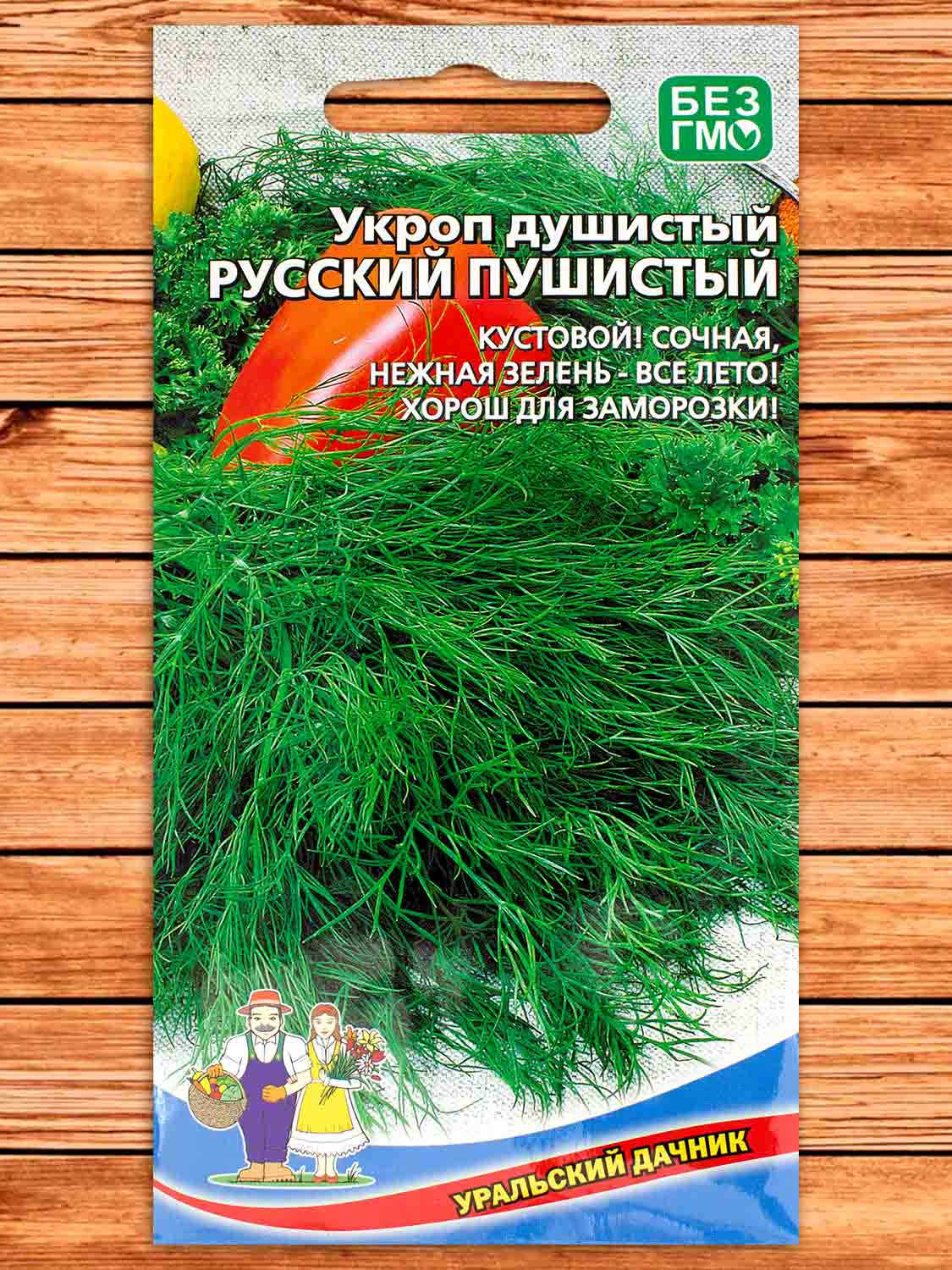 Укроп Душистый Русский Пушистый 1 гр.