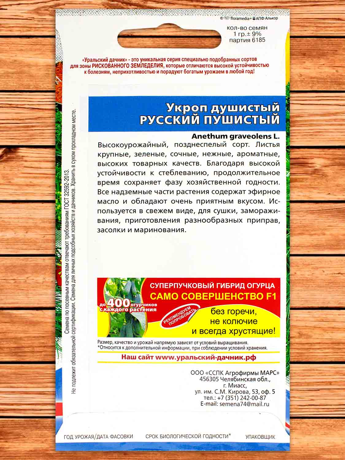Укроп Душистый Русский Пушистый 1 гр.