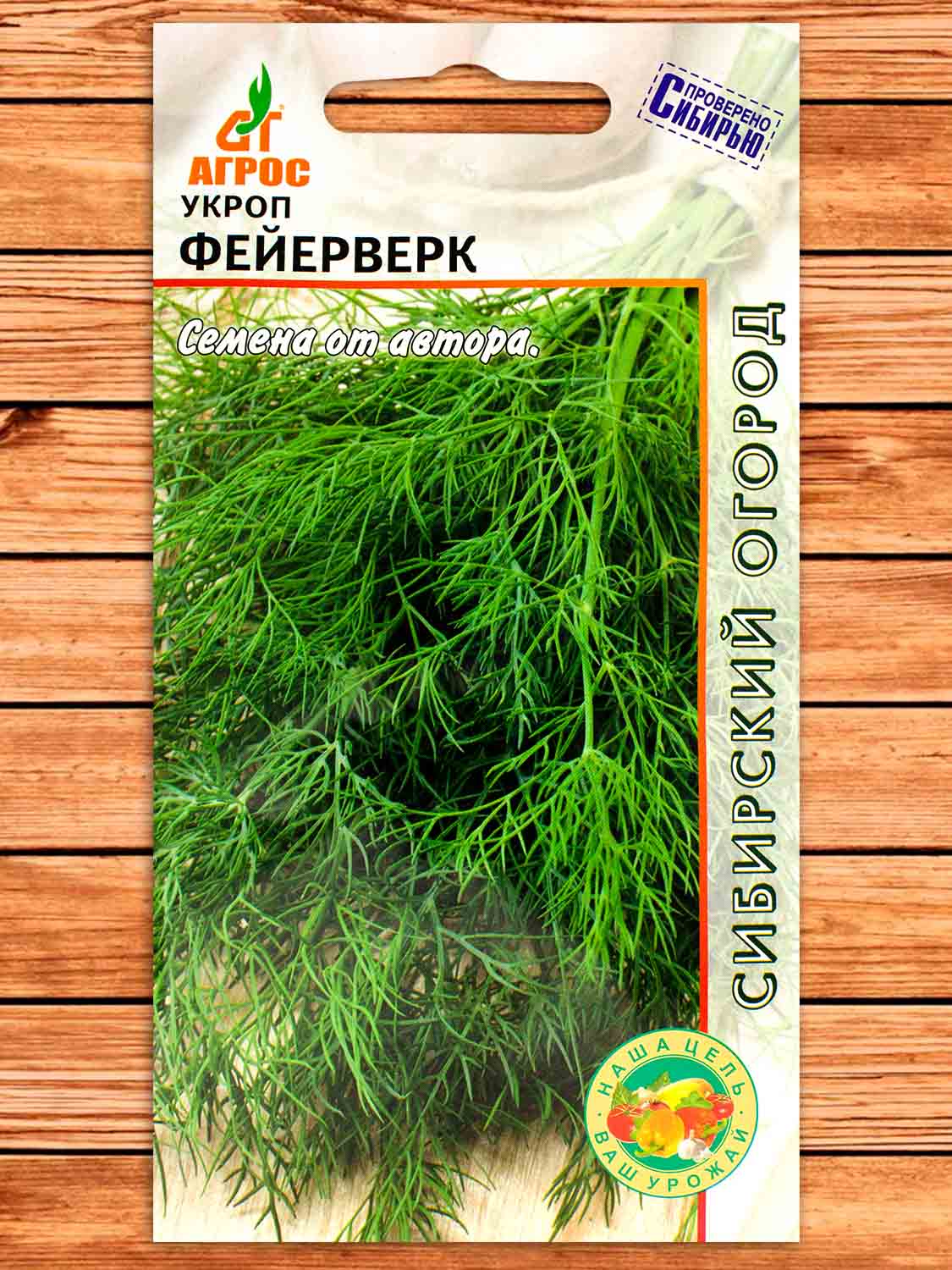 Укроп Фейерверк 2 гр.