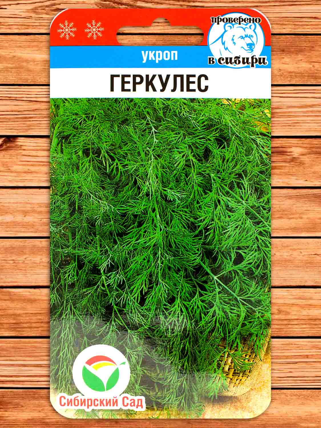 Укроп Геркулес 1 гр.