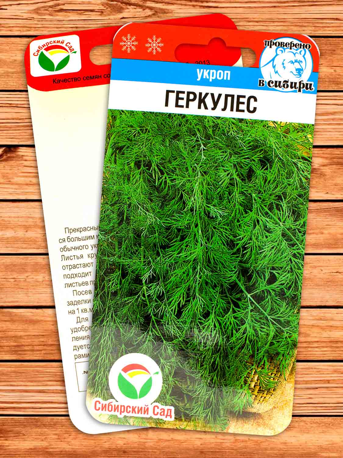 Укроп Геркулес 1 гр.