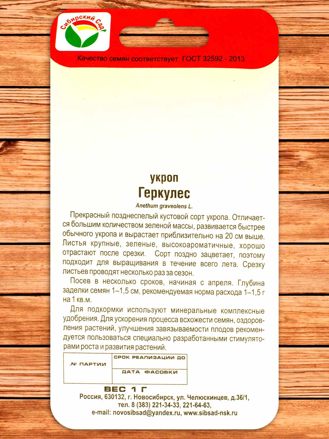 Укроп Геркулес 1 гр.