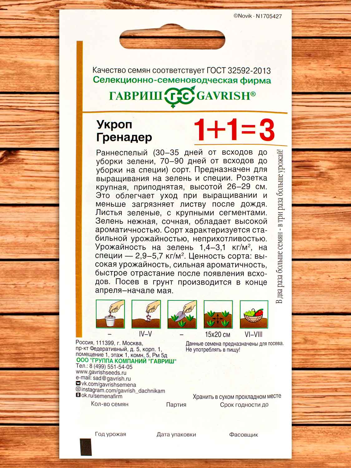 Укроп Гренадер серия 1+1 4,0 гр.