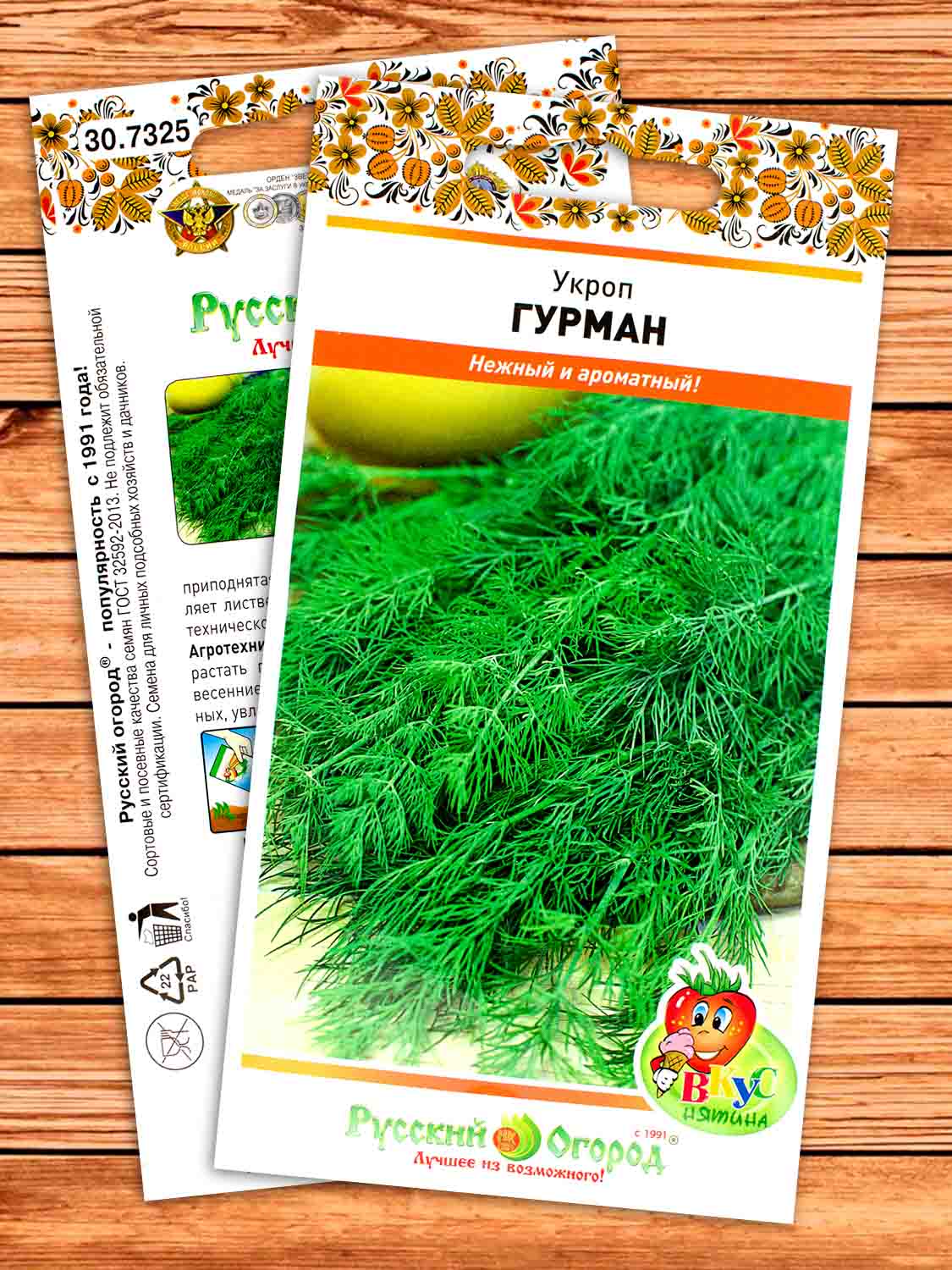 Укроп Гурман 1,5 гр. серия Вкуснятина