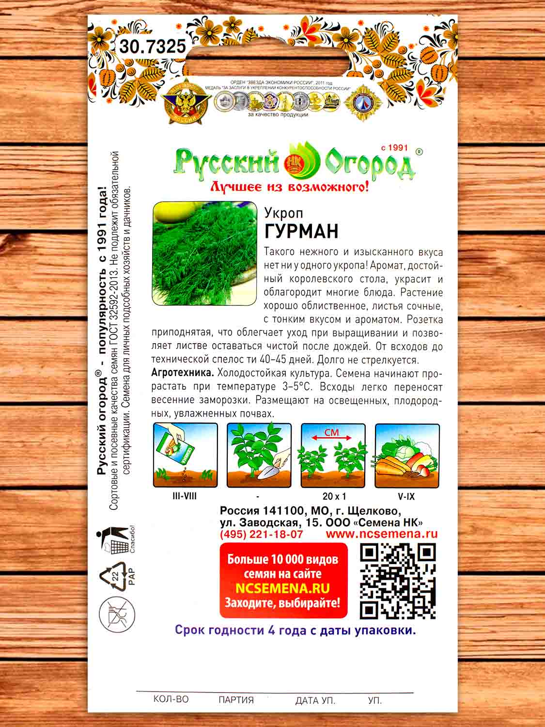 Укроп Гурман 1,5 гр. серия Вкуснятина