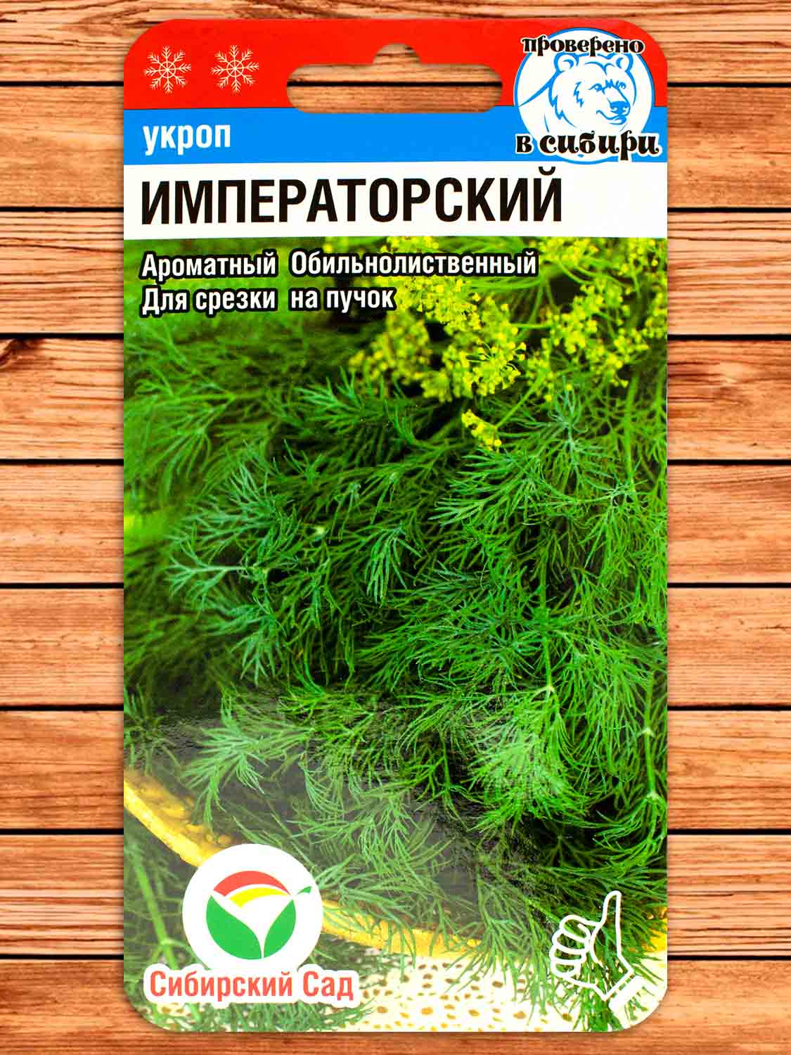 Укроп Императорский 1 гр.