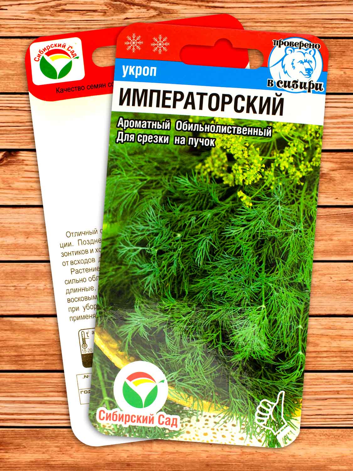 Укроп Императорский 1 гр.