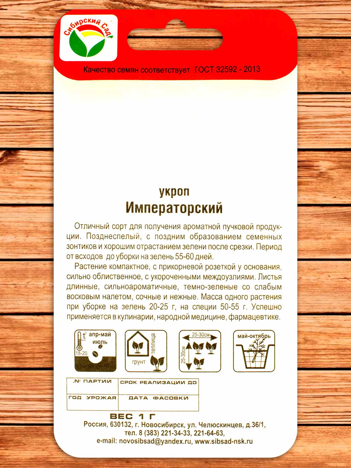 Укроп Императорский 1 гр.