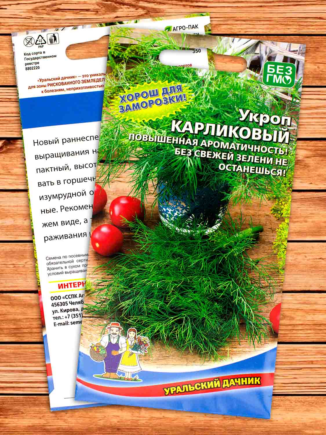 Укроп Карликовый 2 гр.