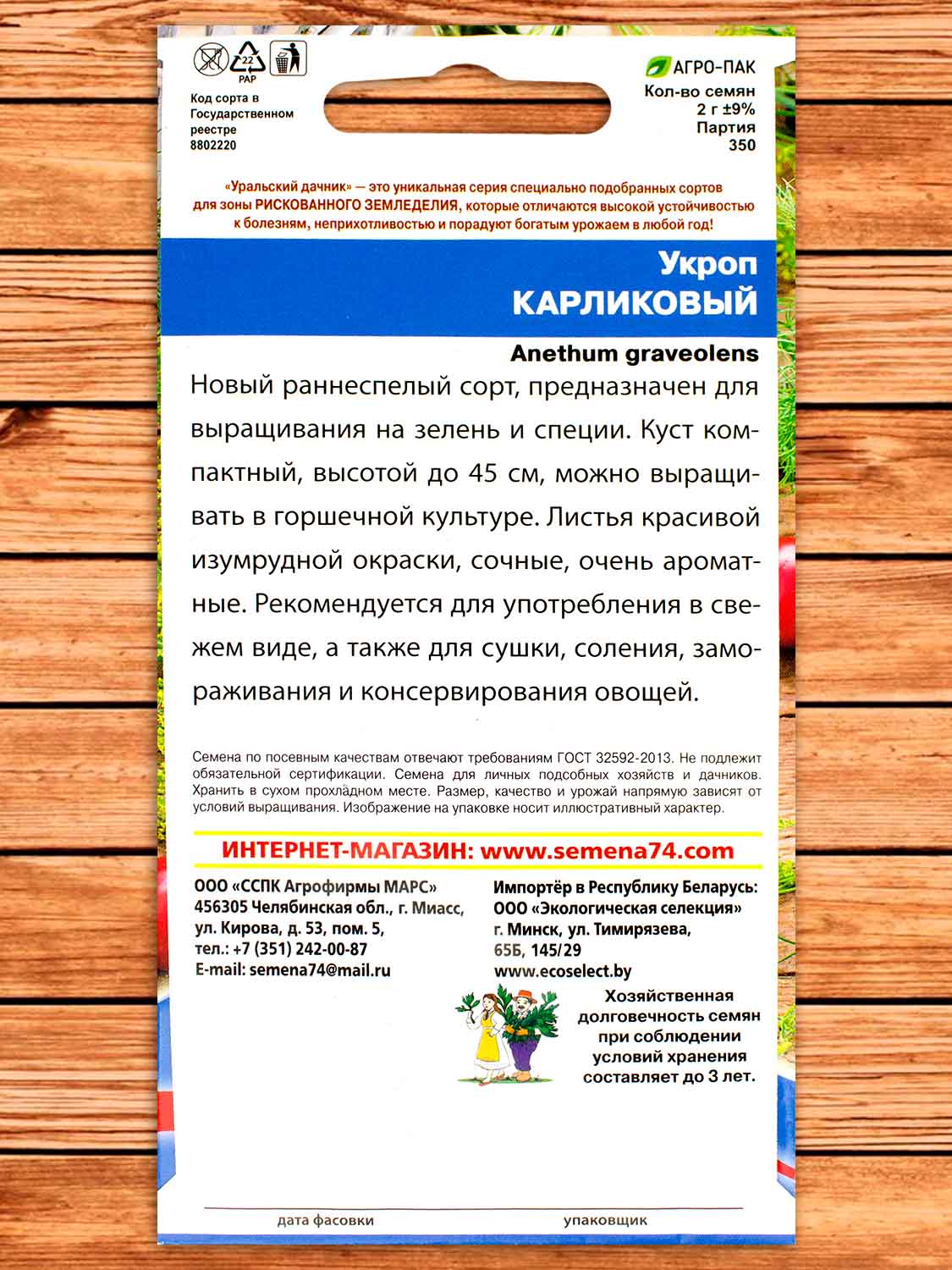 Укроп Карликовый 2 гр.