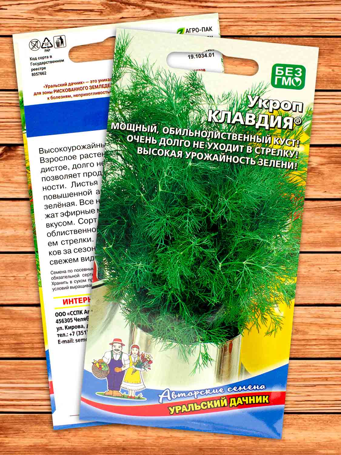 Укроп Клавдия 5 гр.