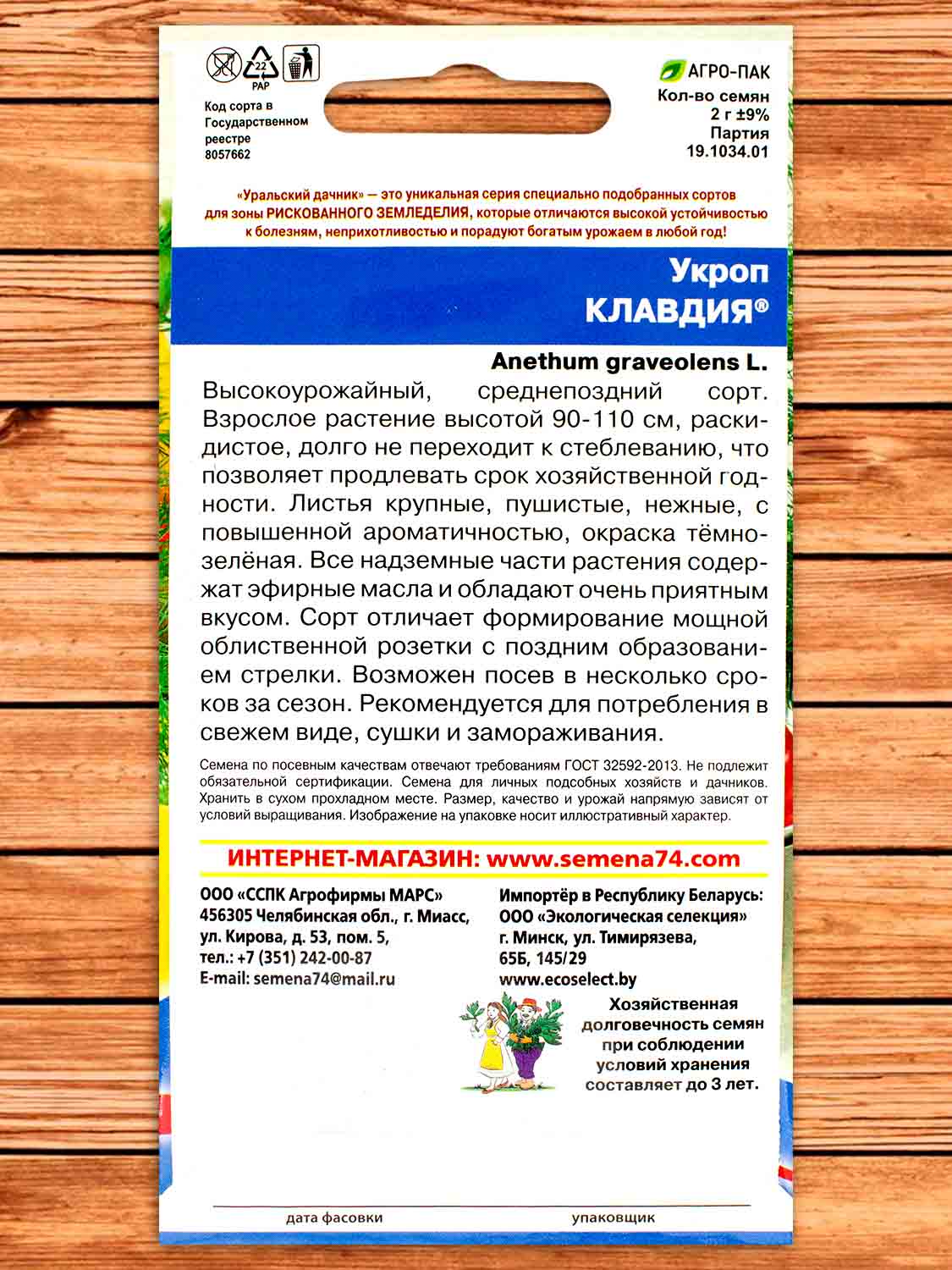 Укроп Клавдия 5 гр.