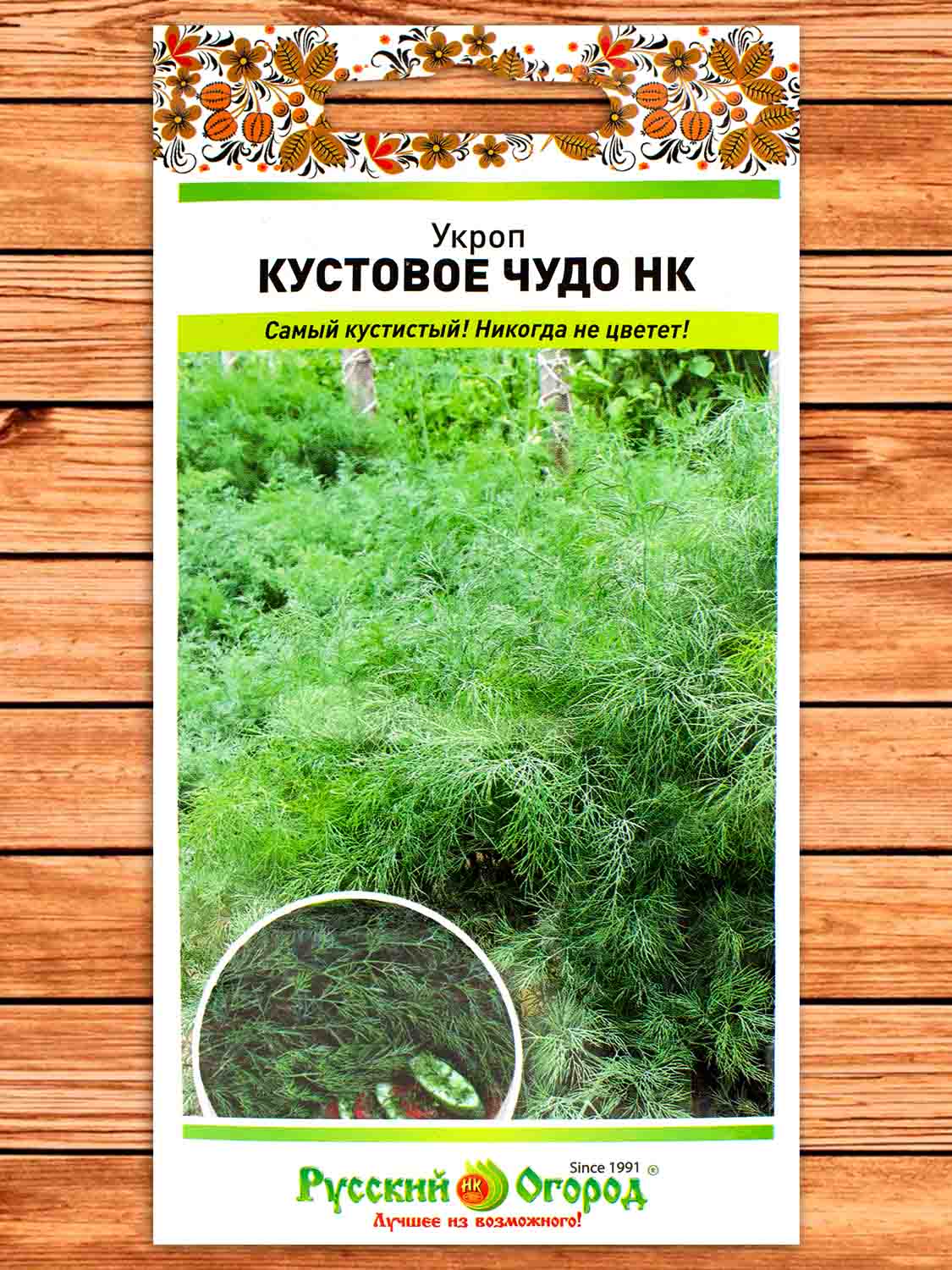 Укроп Кустовое Чудо НК 2 гр.