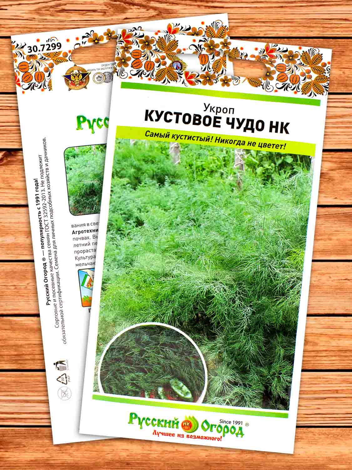 Укроп Кустовое Чудо НК 2 гр.