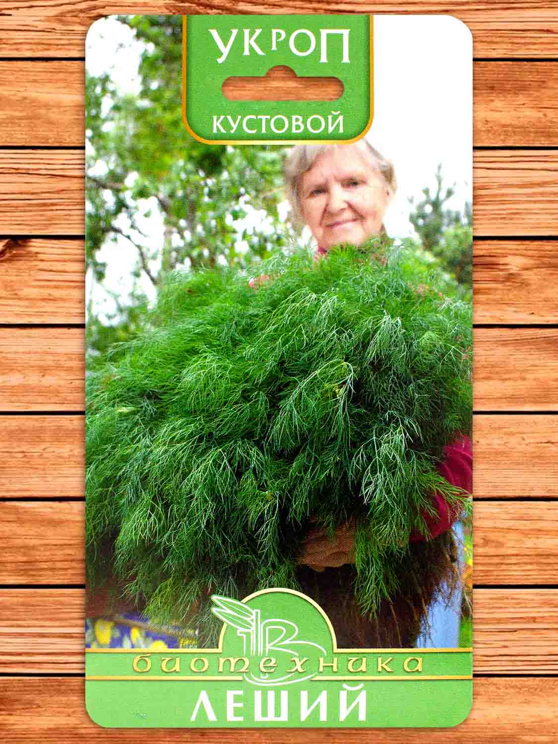 Укроп Леший кустовой 1 гр.