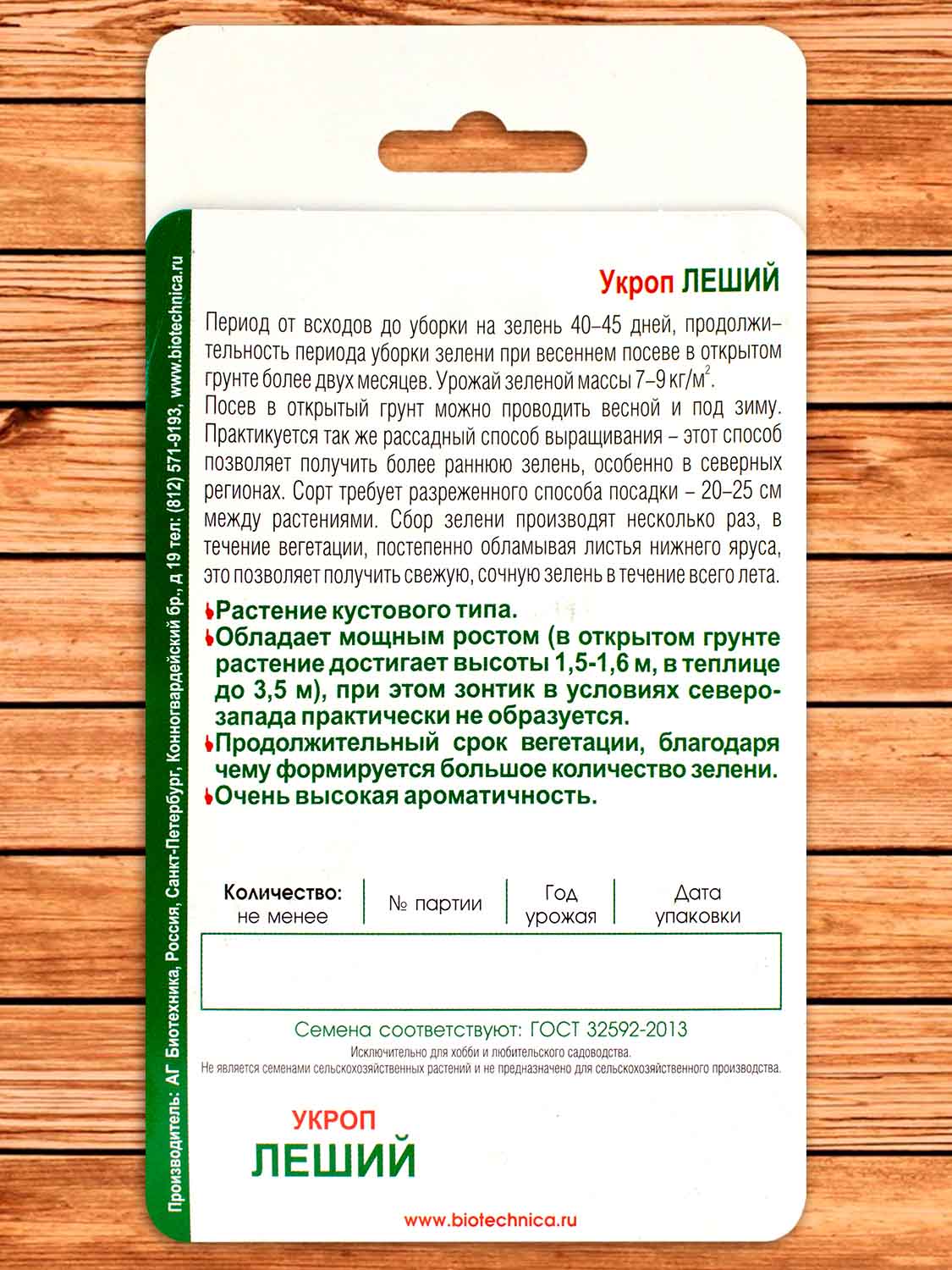 Укроп Леший кустовой 1 гр.