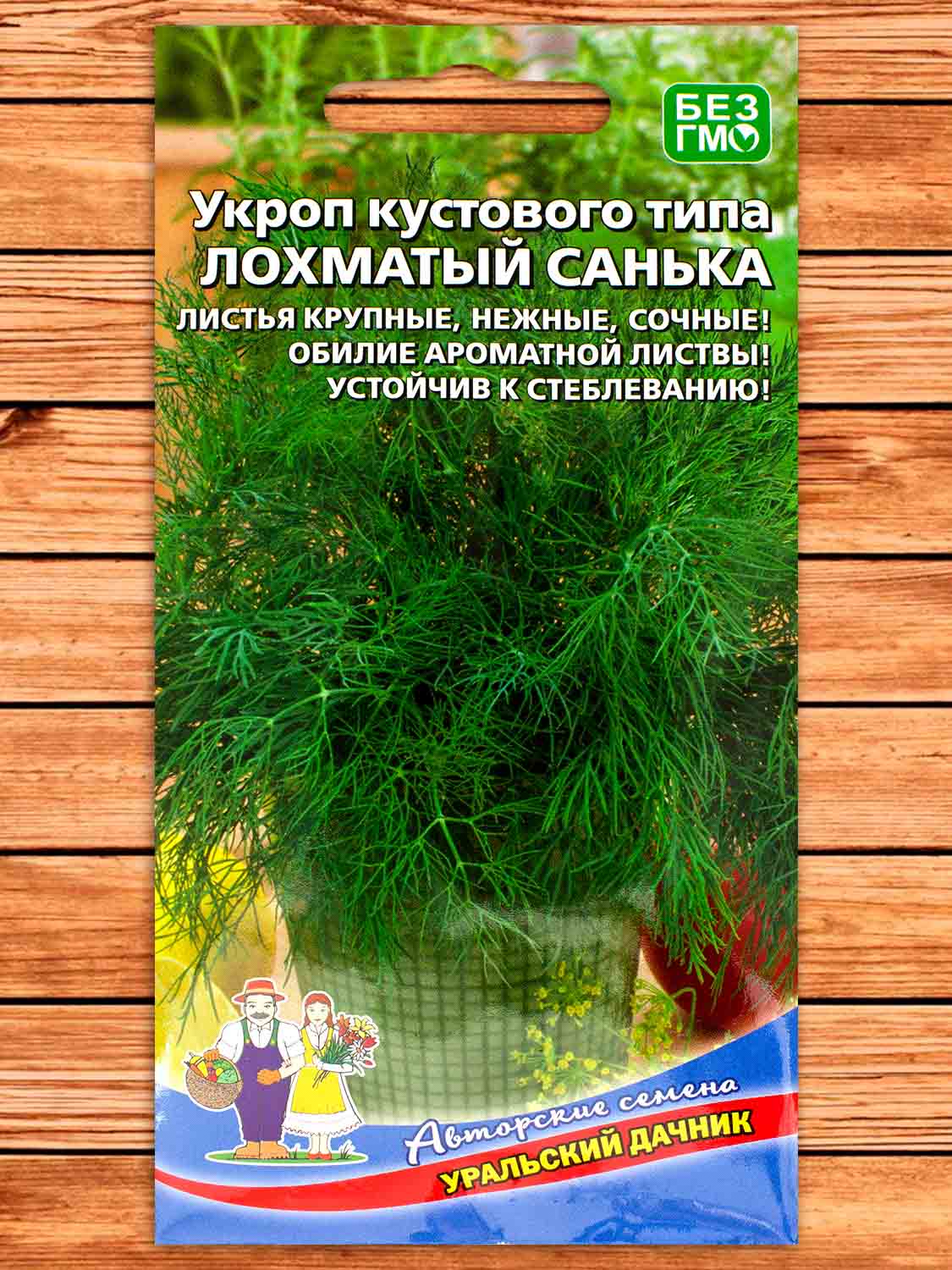 Укроп Лохматый Санька 2 гр.
