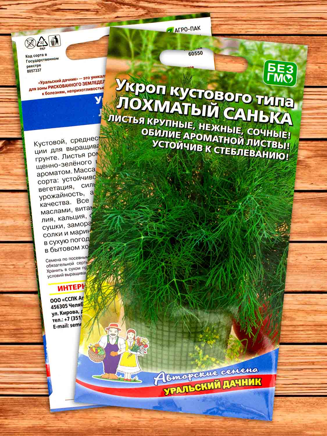 Укроп Лохматый Санька 2 гр.