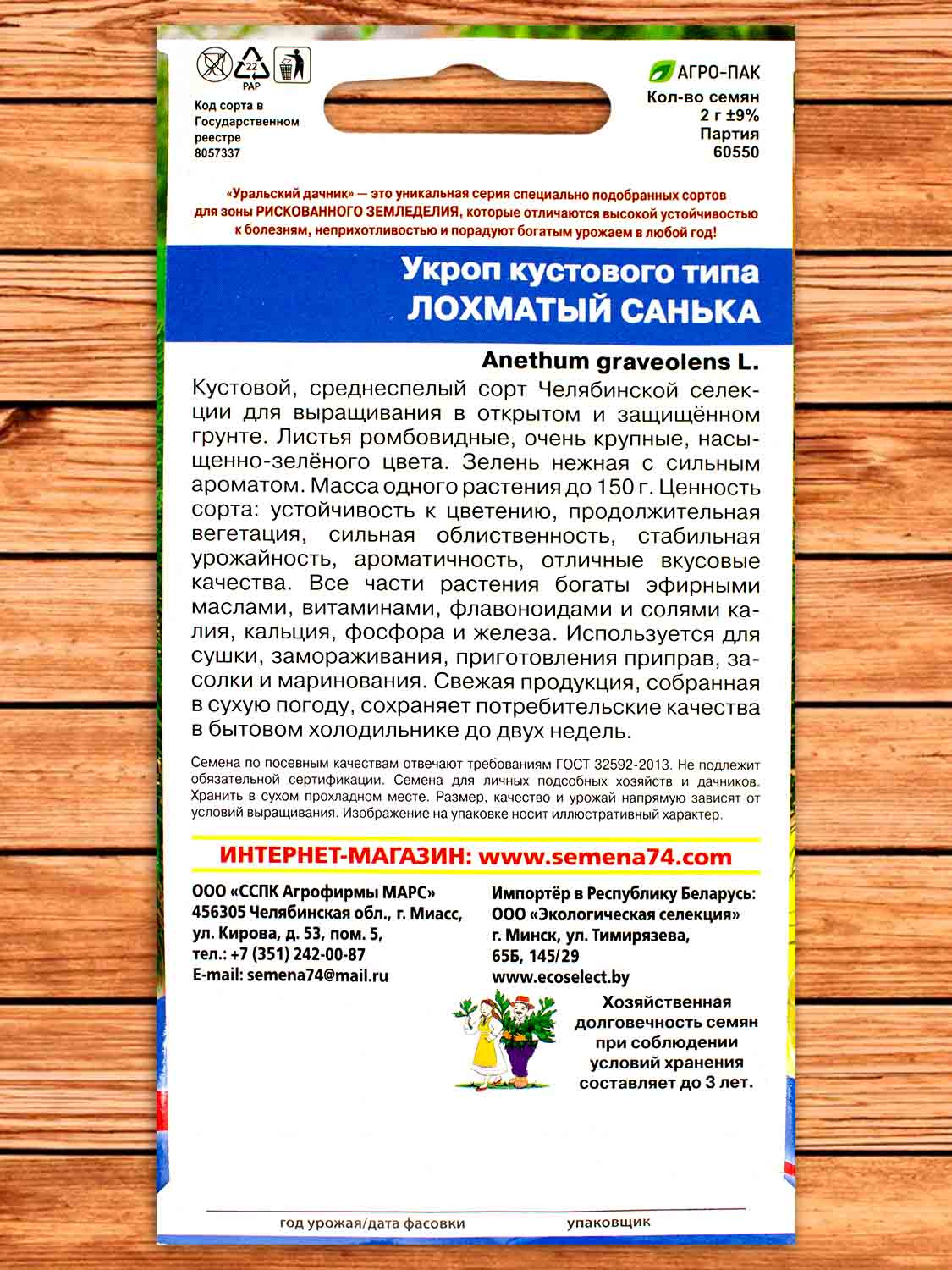 Укроп Лохматый Санька 2 гр.
