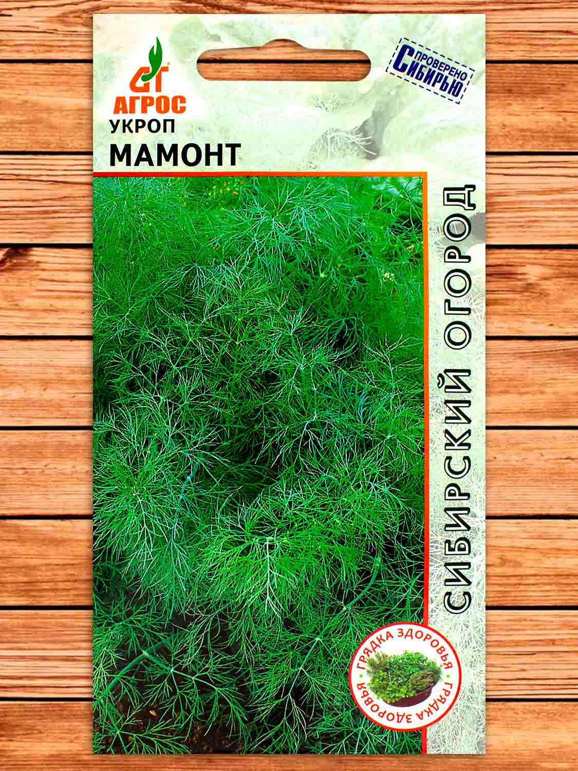 Укроп Мамонт 2 гр.