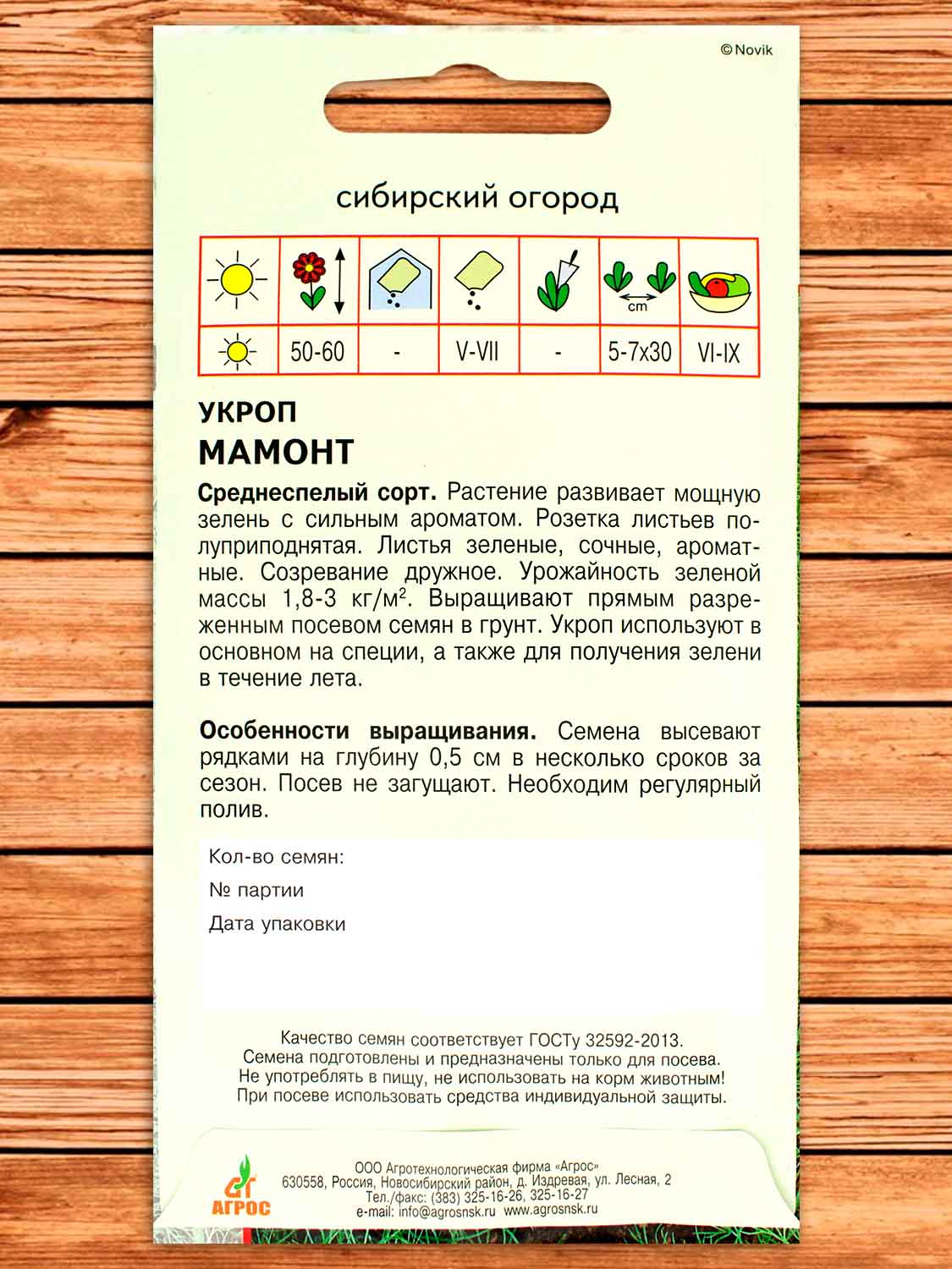 Укроп Мамонт 2 гр.