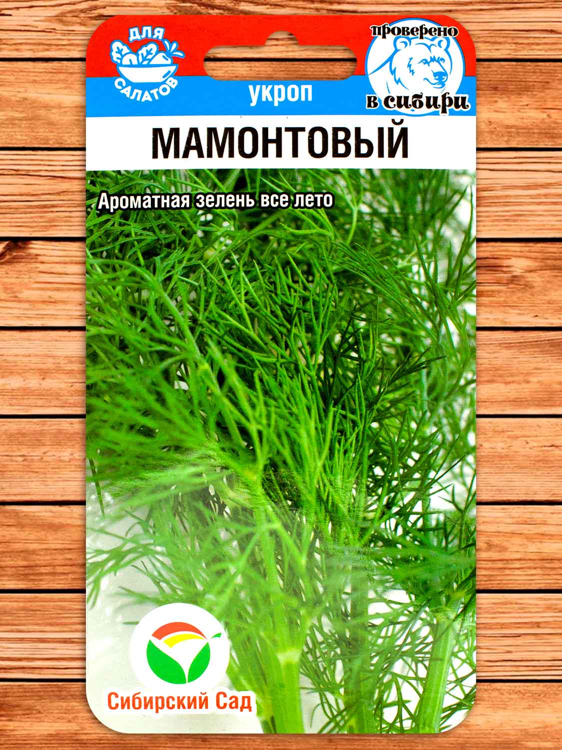 Укроп Мамонтовый 1 гр.