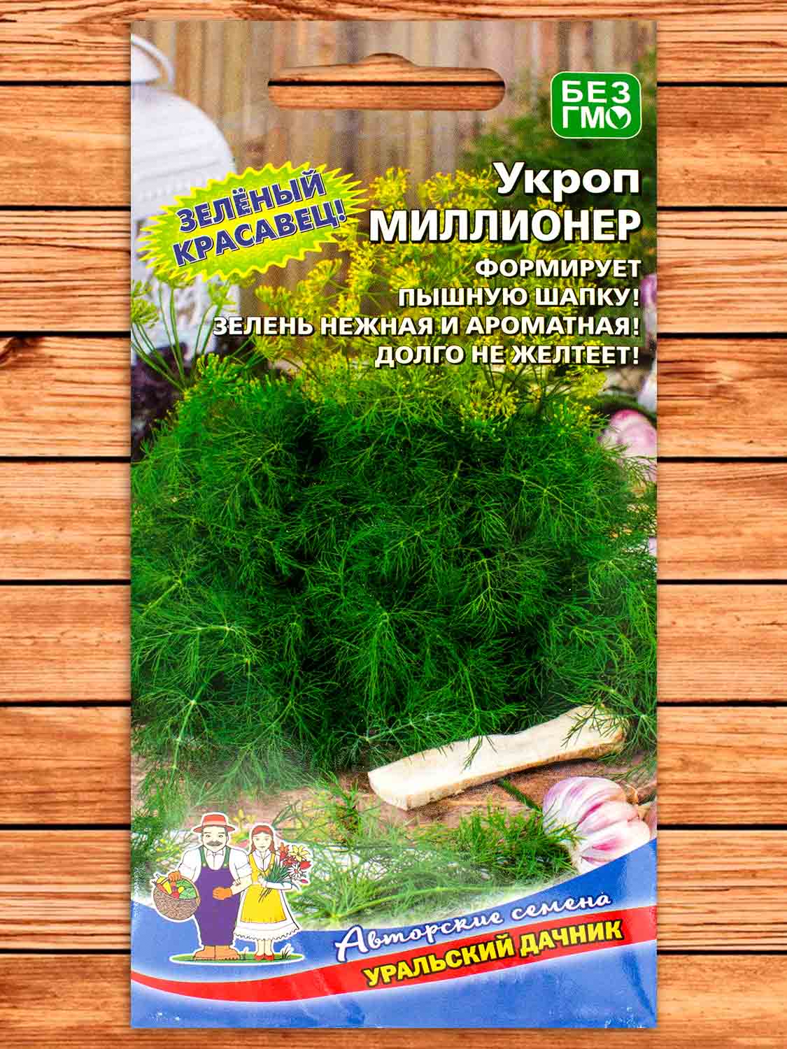 Укроп Миллионер 2 гр.
