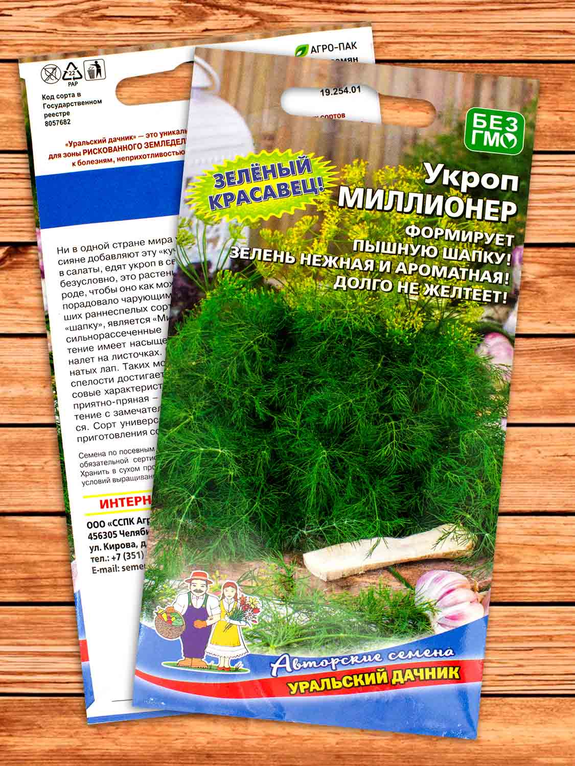 Укроп Миллионер 2 гр.