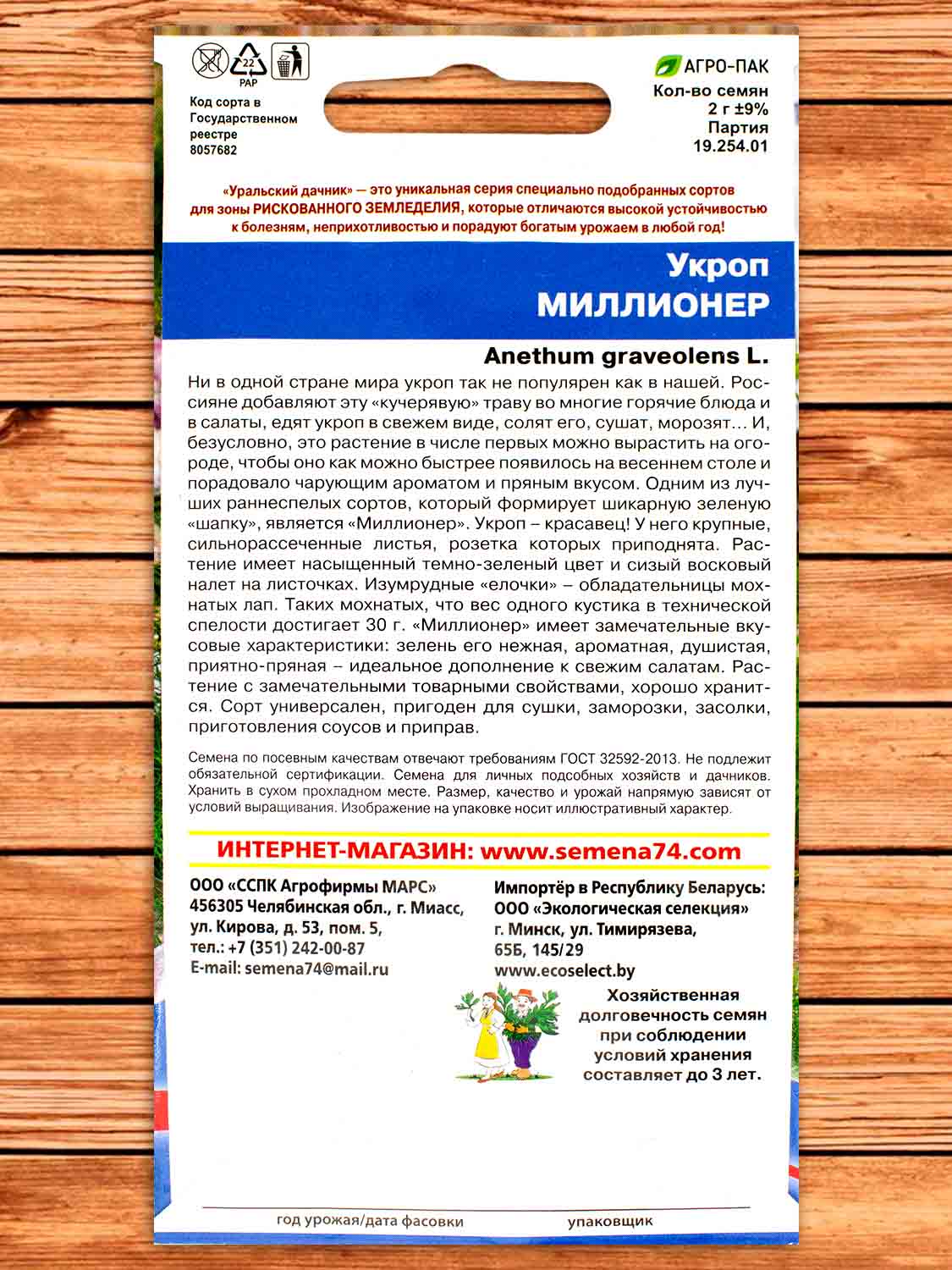 Укроп Миллионер 2 гр.