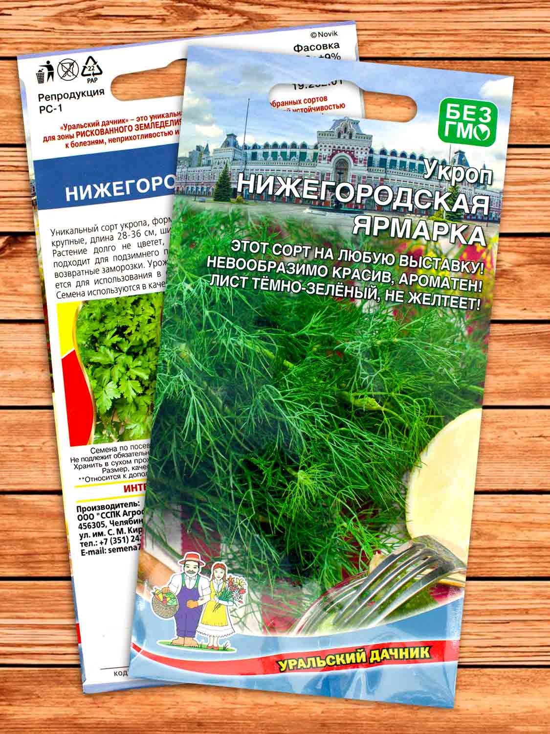 Укроп Нижегородская Ярмарка 2 гр.