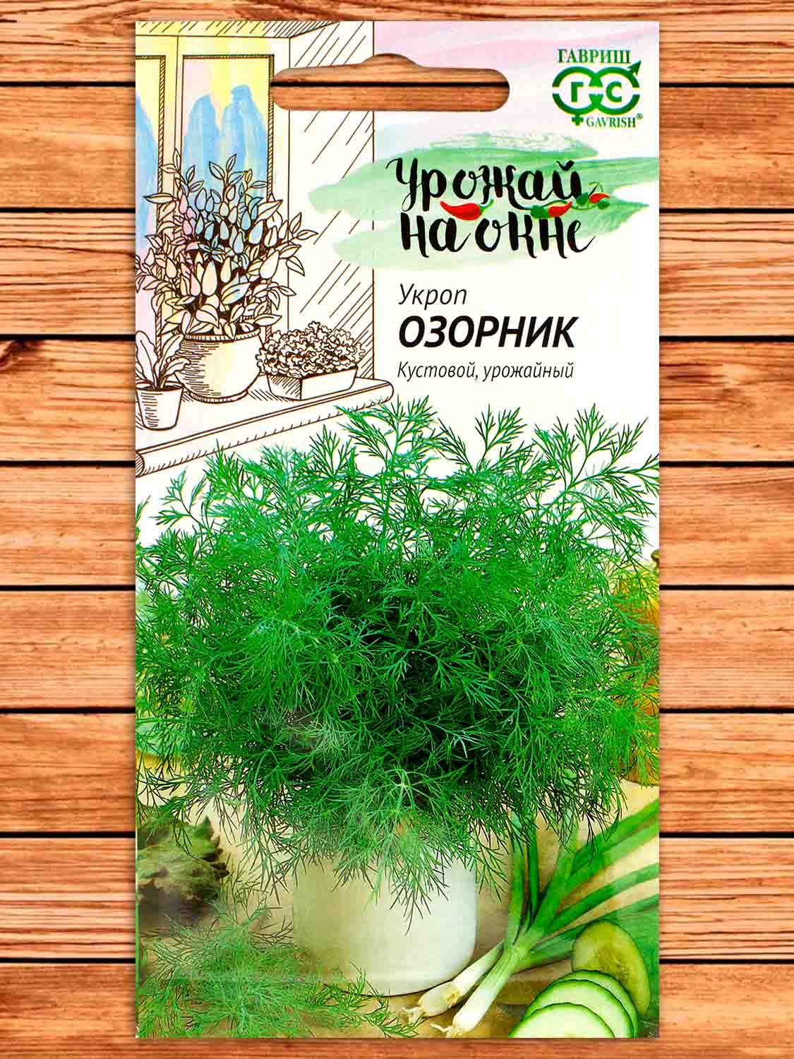 Укроп Озорник 2 гр. серия Урожай на окне