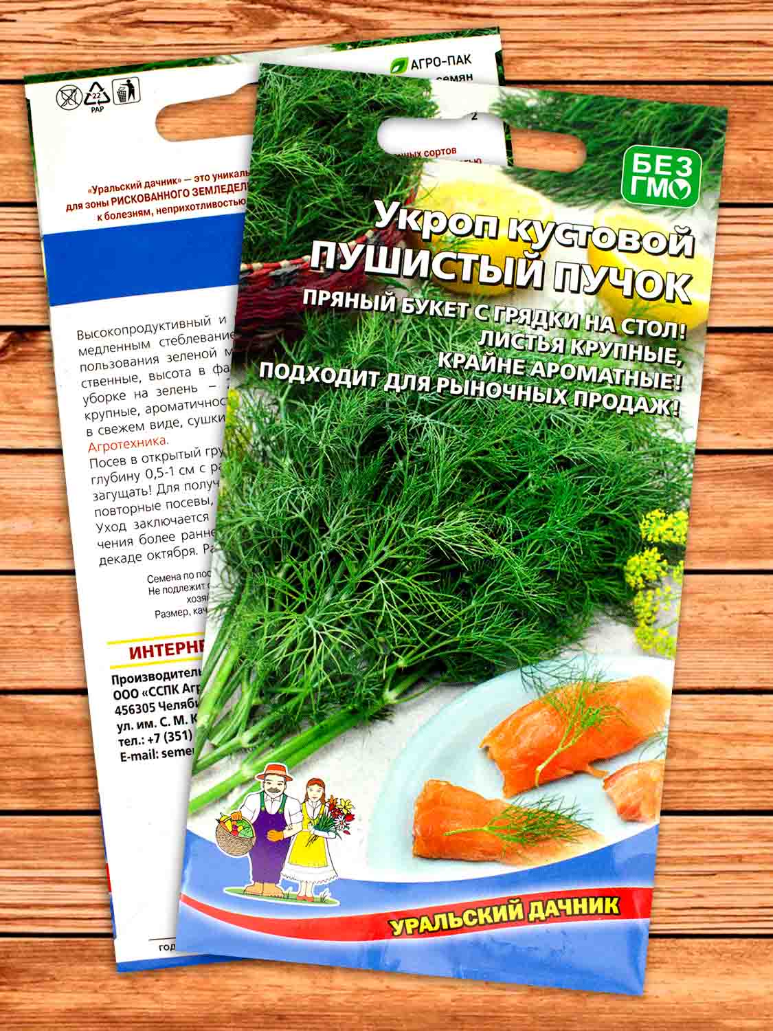 Укроп Пушистый Пучок 1,5 гр.