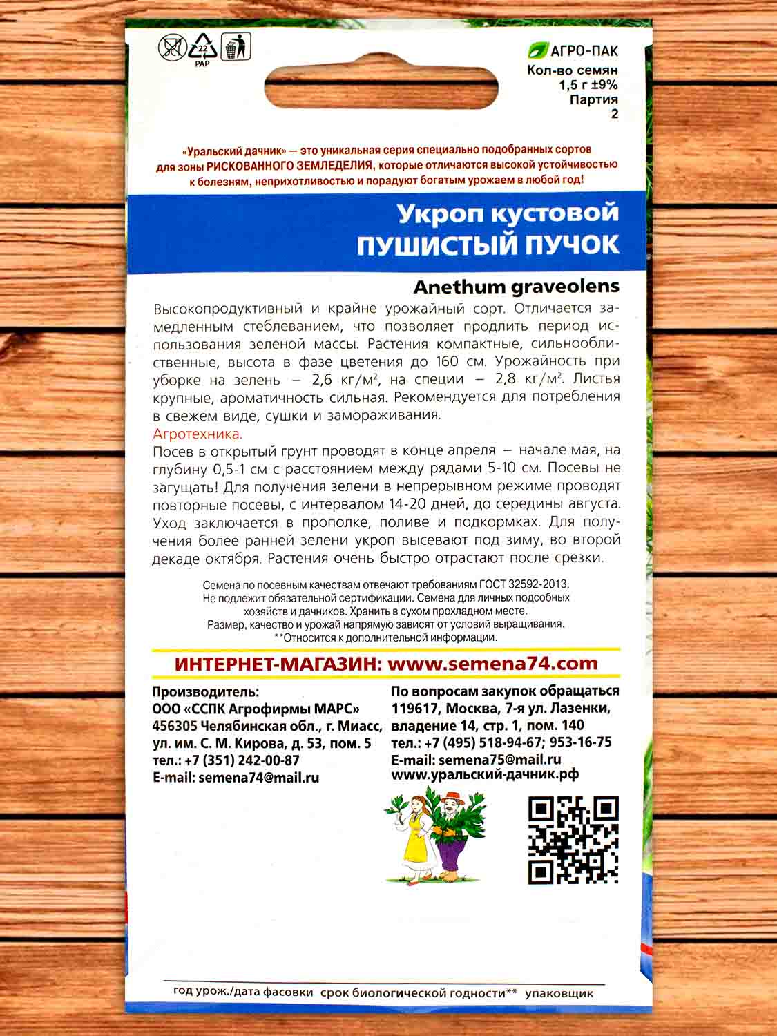 Укроп Пушистый Пучок 1,5 гр.