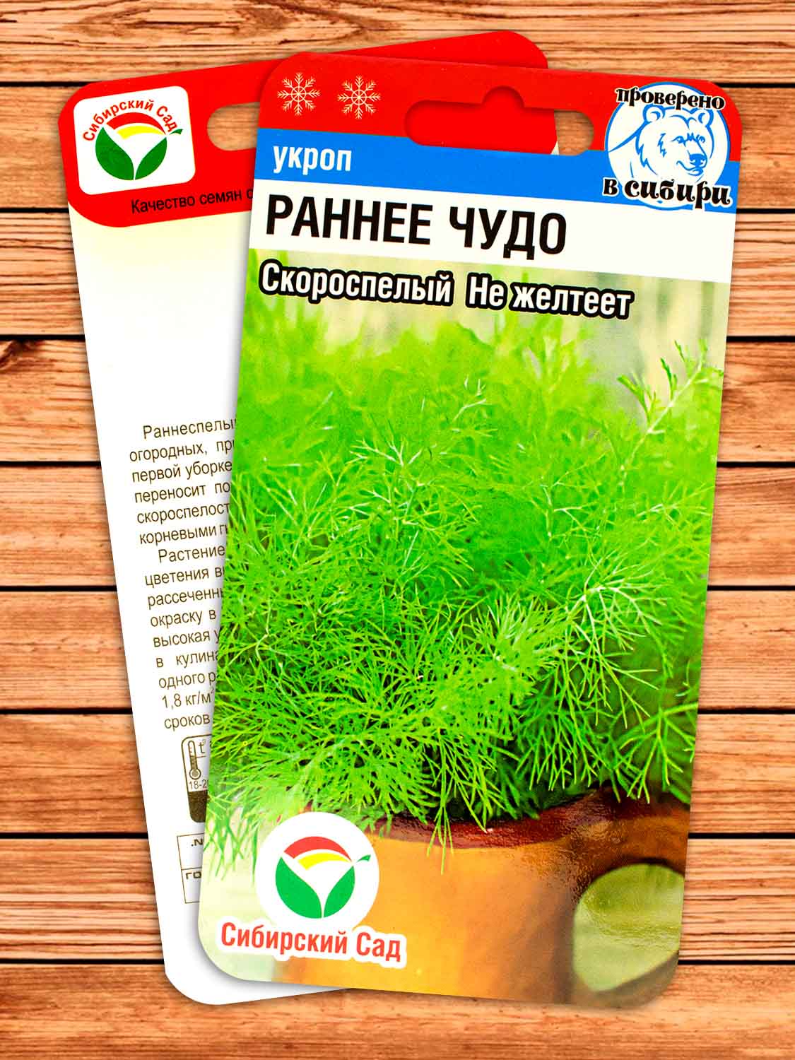 Укроп Раннее Чудо 1 гр.