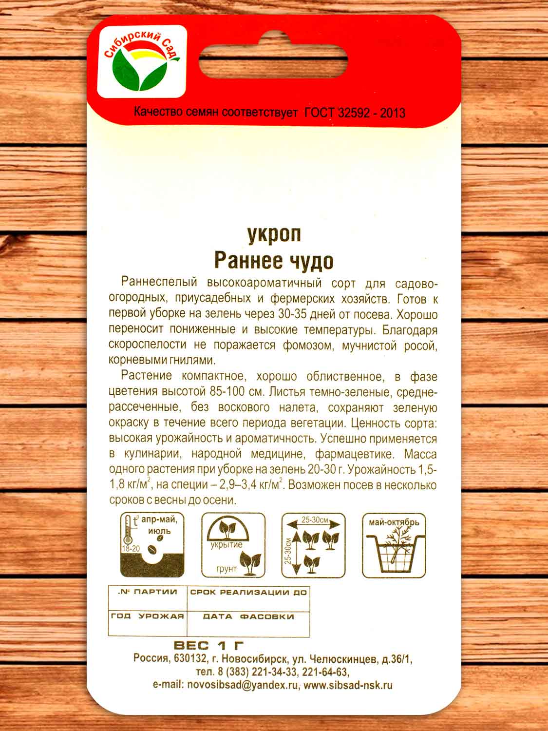 Укроп Раннее Чудо 1 гр.
