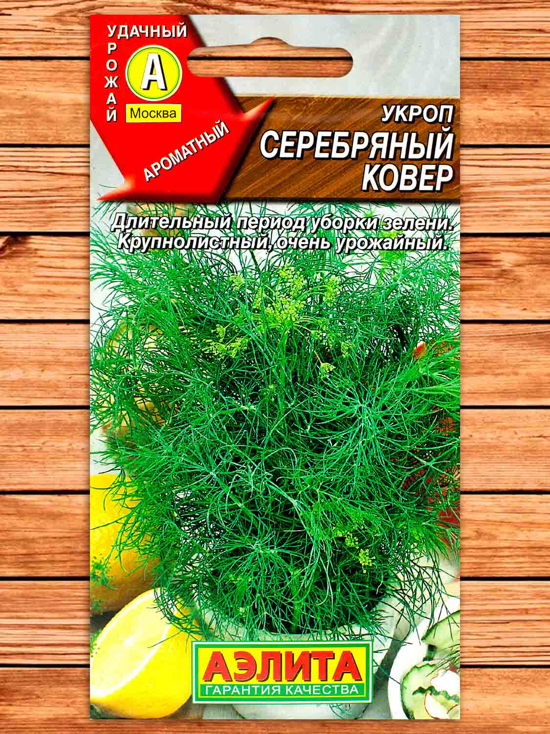 Укроп Серебряный Ковер 3 гр.